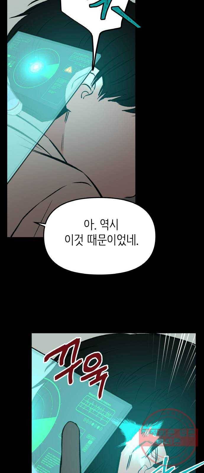 피와 나비 63화- 탈출(3) 14