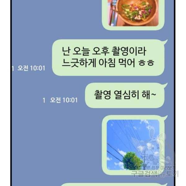 아찔한 전남편 25화 9
