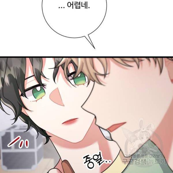 아찔한 전남편 25화 14