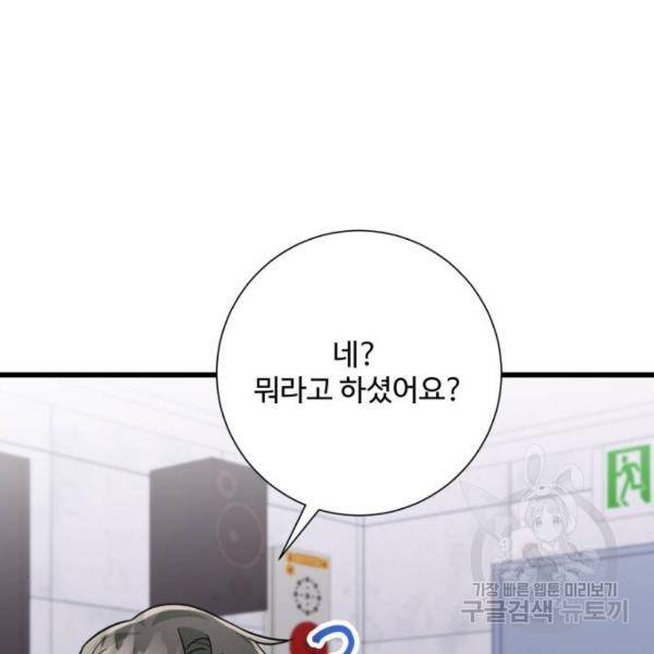 아찔한 전남편 25화 16