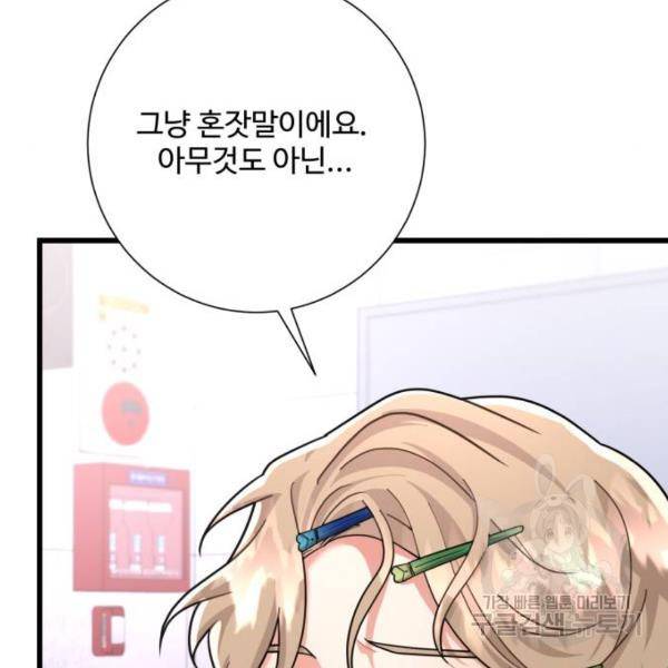 아찔한 전남편 25화 19