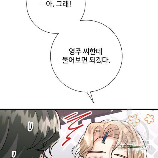 아찔한 전남편 25화 22