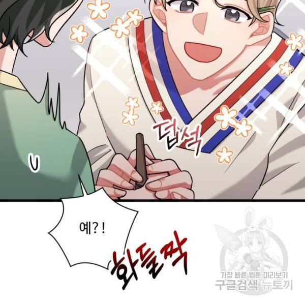 아찔한 전남편 25화 23