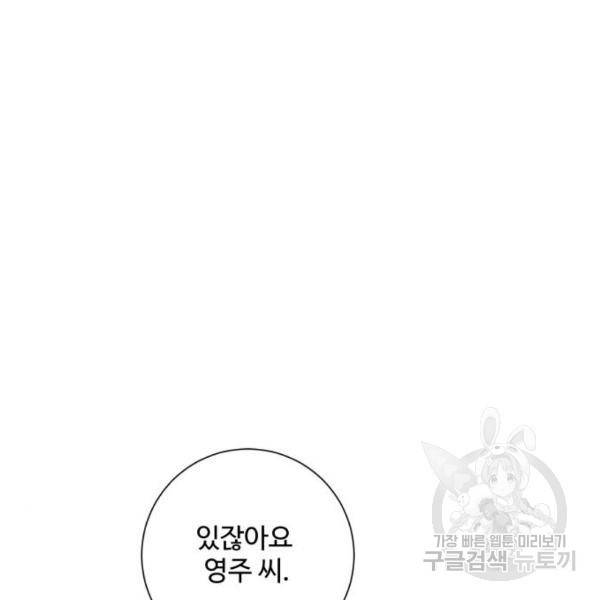 아찔한 전남편 25화 24