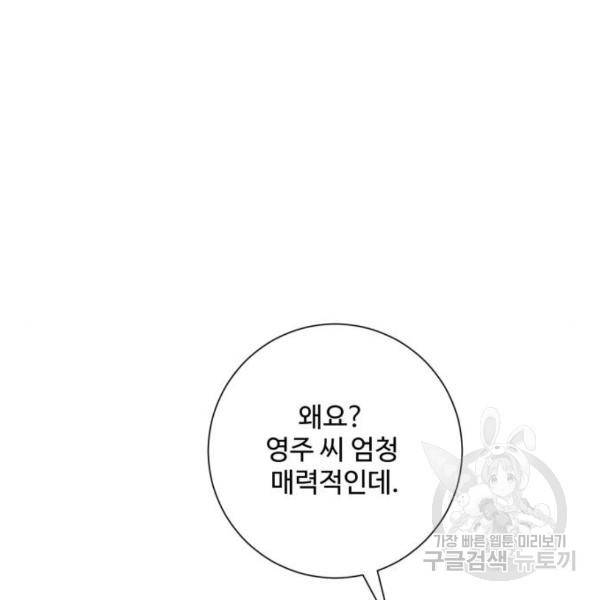 아찔한 전남편 25화 29