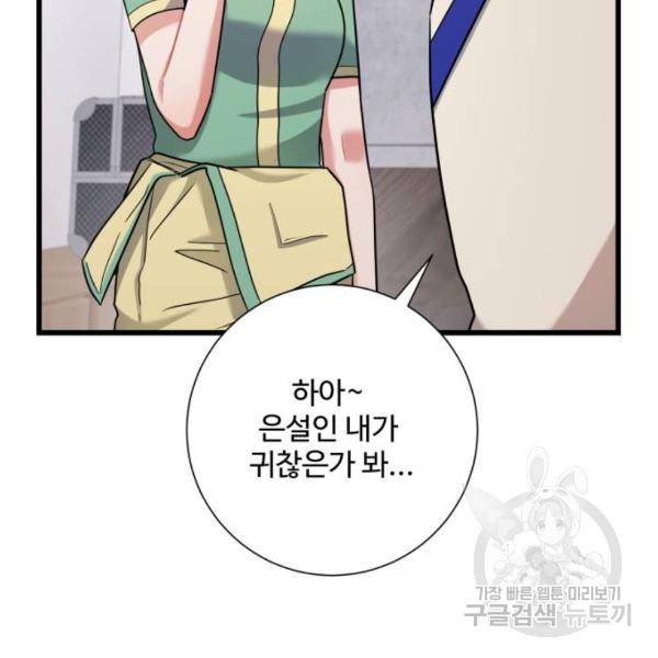 아찔한 전남편 25화 33