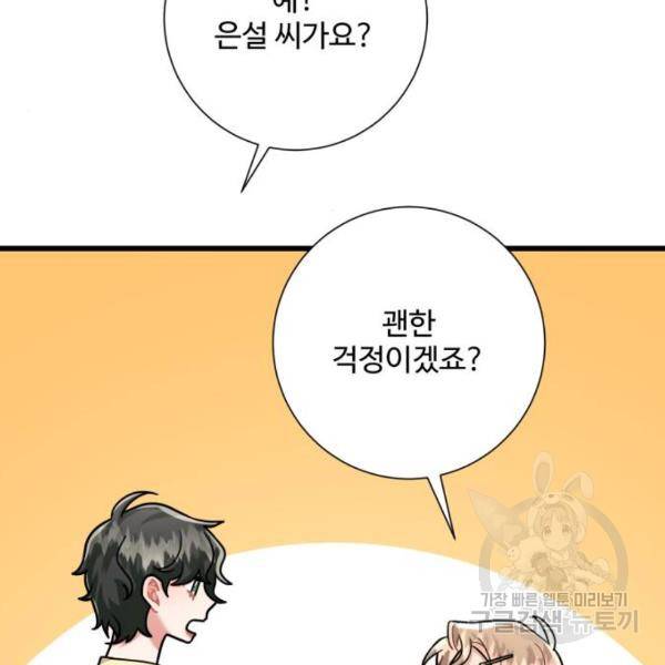 아찔한 전남편 25화 35