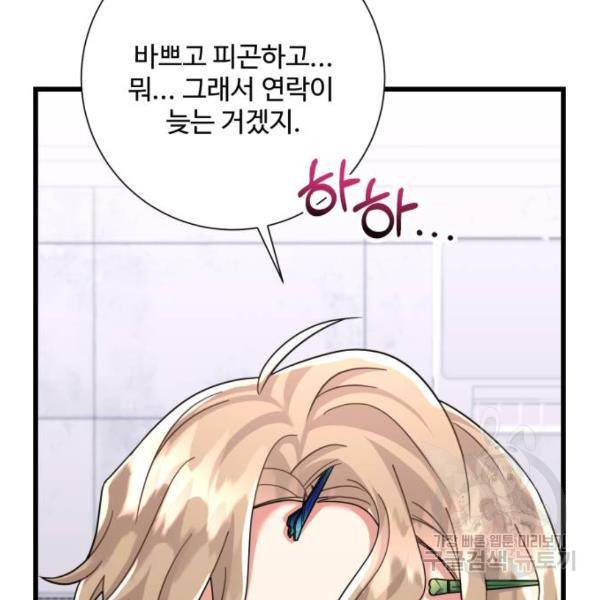 아찔한 전남편 25화 38