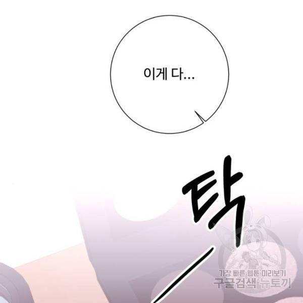 아찔한 전남편 25화 43