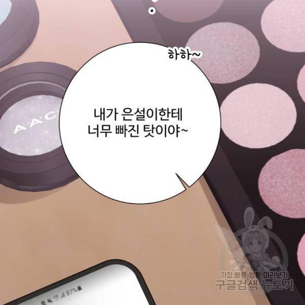 아찔한 전남편 25화 44