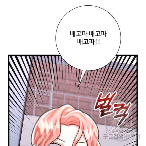 아찔한 전남편 25화 53