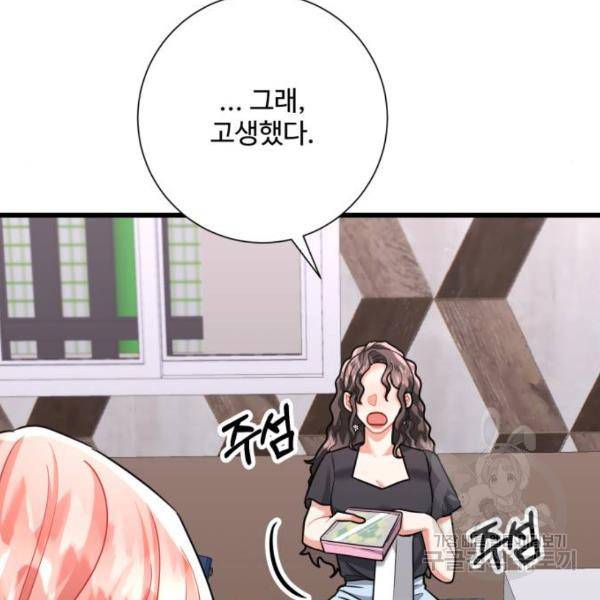 아찔한 전남편 25화 56