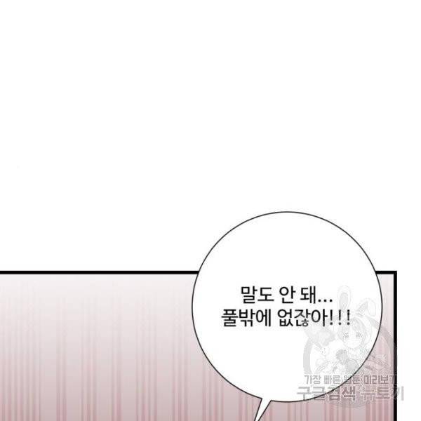 아찔한 전남편 25화 69