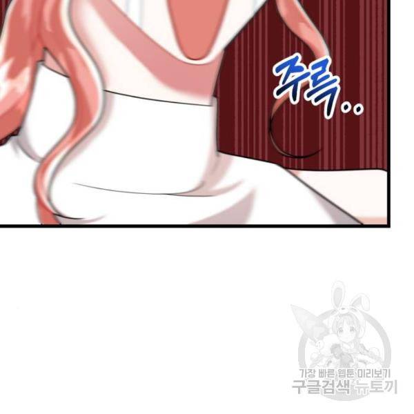 아찔한 전남편 25화 71