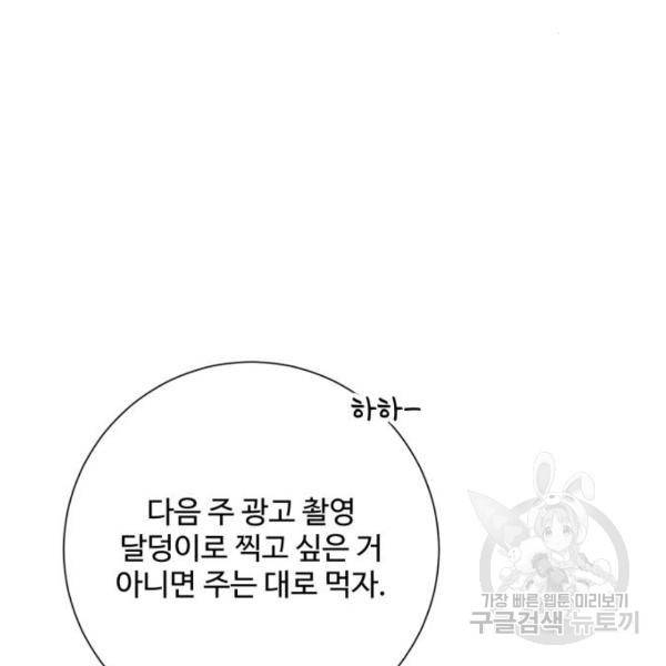 아찔한 전남편 25화 72