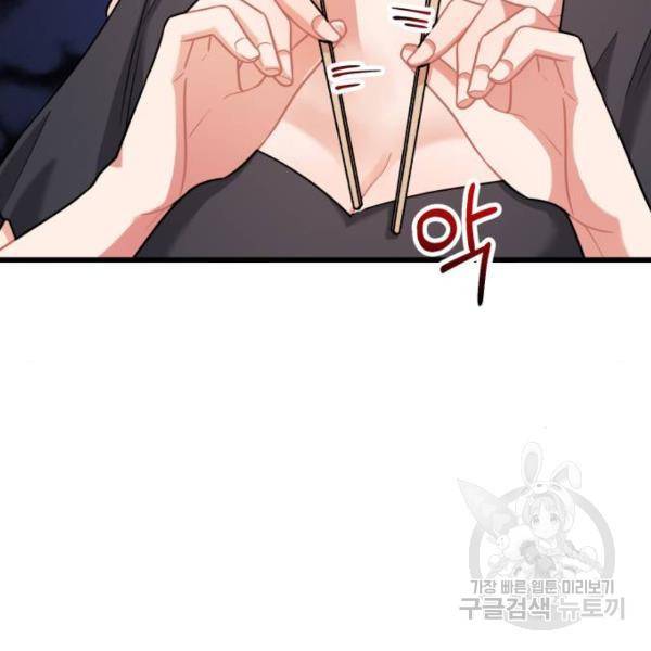 아찔한 전남편 25화 74