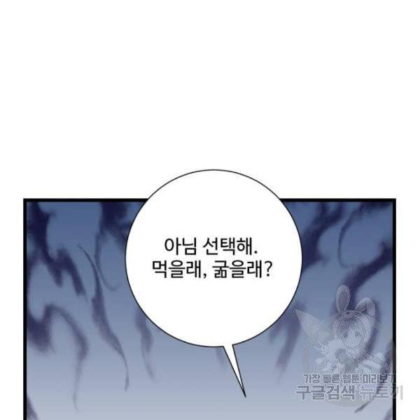 아찔한 전남편 25화 75
