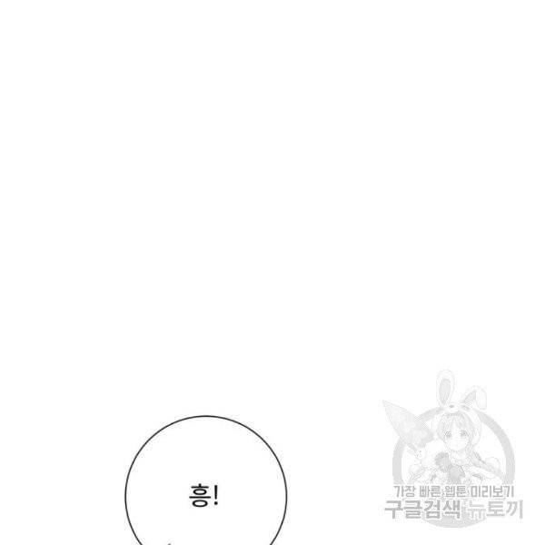 아찔한 전남편 25화 77