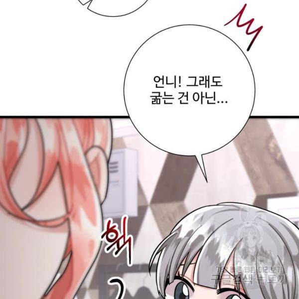 아찔한 전남편 25화 78