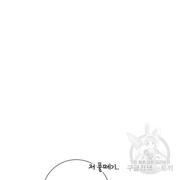 아찔한 전남편 25화 80