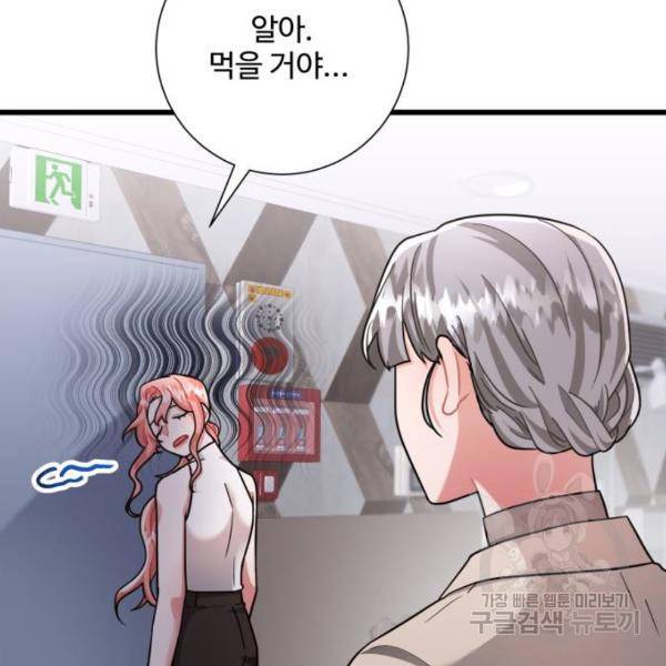 아찔한 전남편 25화 81