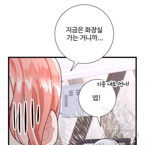 아찔한 전남편 25화 83