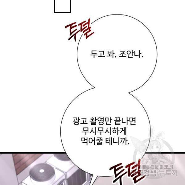 아찔한 전남편 25화 87
