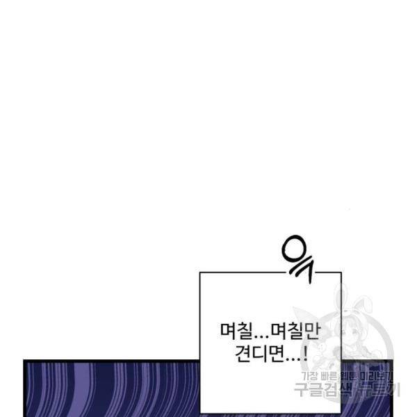 아찔한 전남편 25화 89