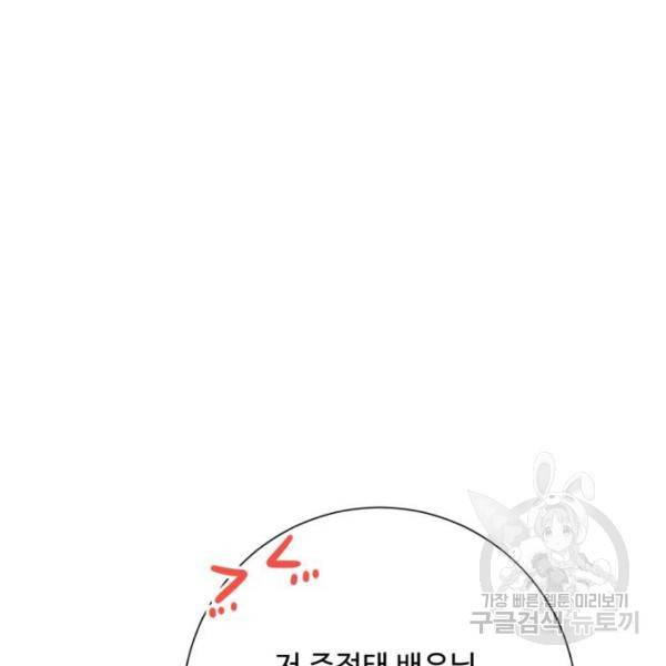 아찔한 전남편 25화 97