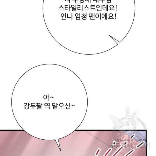 아찔한 전남편 25화 98