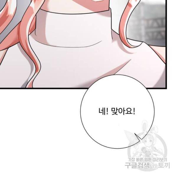 아찔한 전남편 25화 100