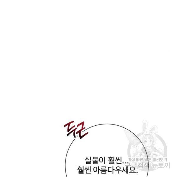 아찔한 전남편 25화 101