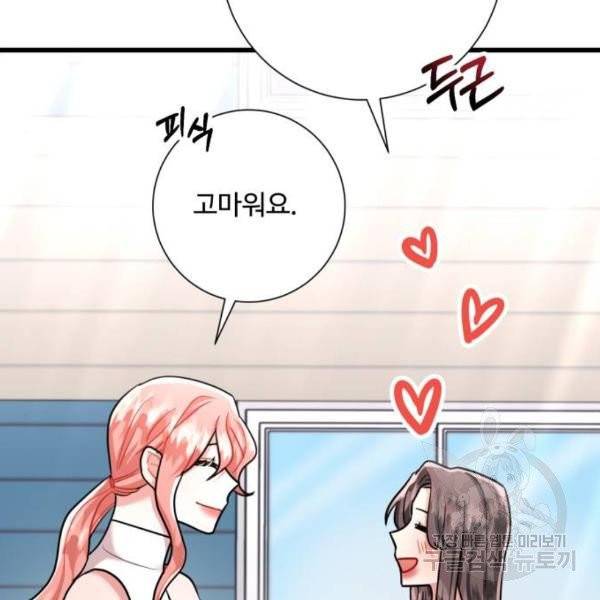 아찔한 전남편 25화 102