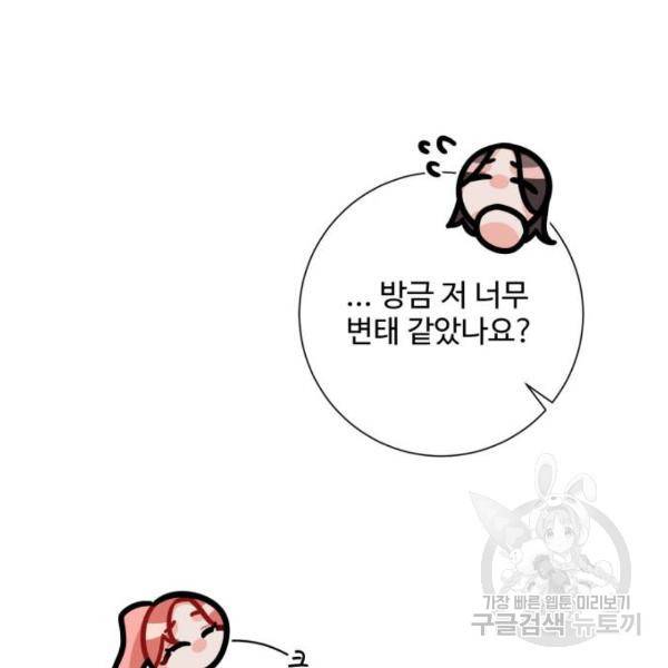 아찔한 전남편 25화 104