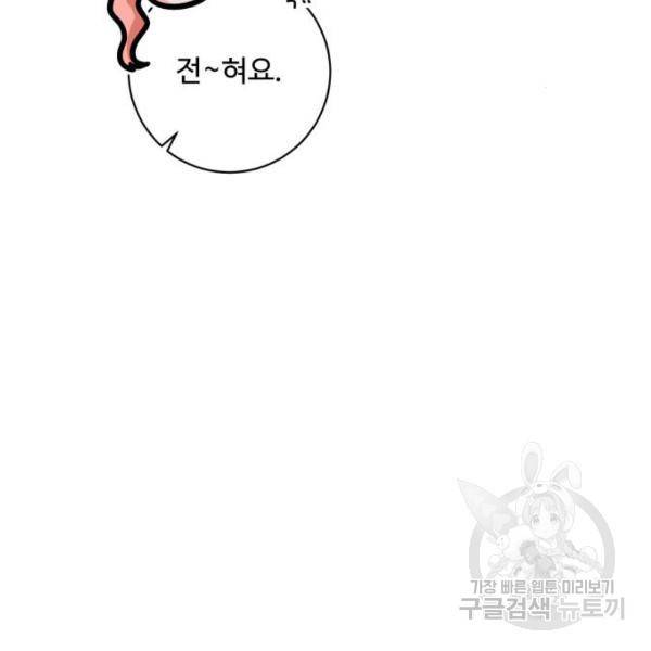 아찔한 전남편 25화 105