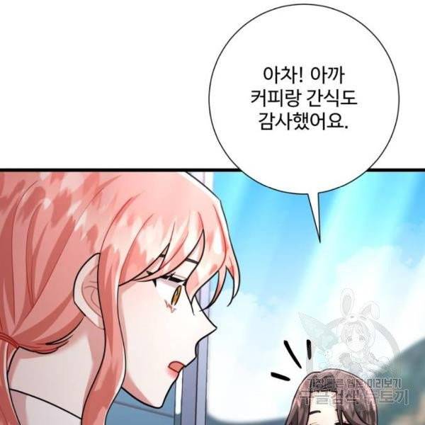 아찔한 전남편 25화 106