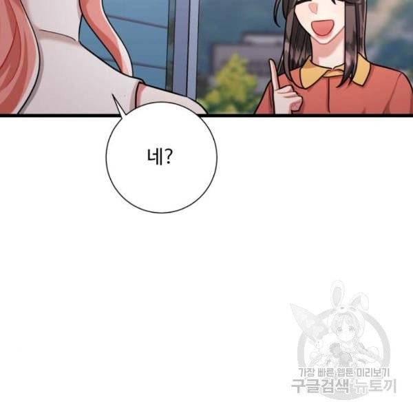 아찔한 전남편 25화 107