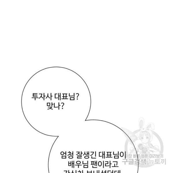 아찔한 전남편 25화 108