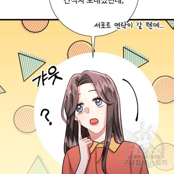 아찔한 전남편 25화 109