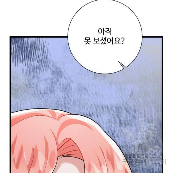 아찔한 전남편 25화 111