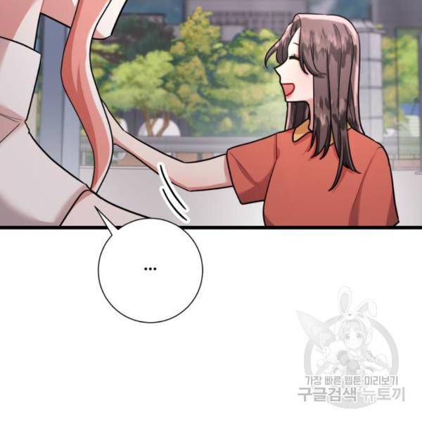 아찔한 전남편 25화 115