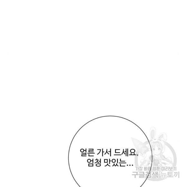 아찔한 전남편 25화 116