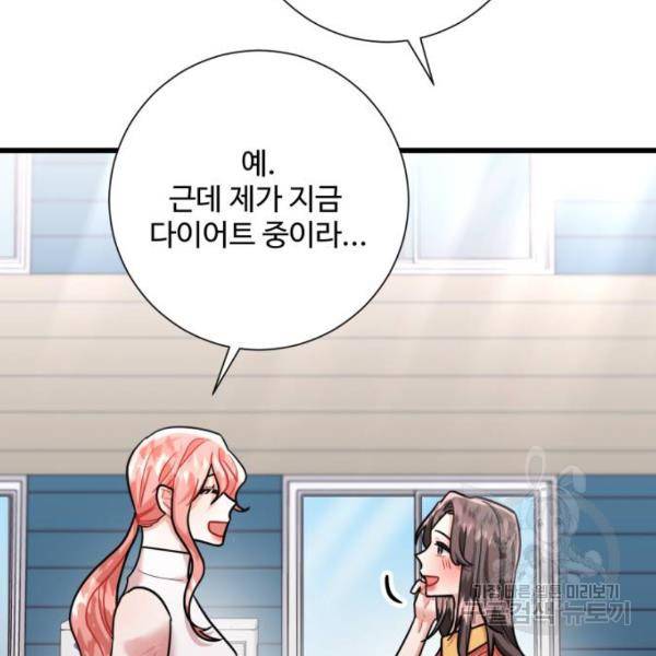 아찔한 전남편 25화 117
