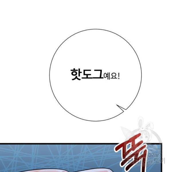 아찔한 전남편 25화 119