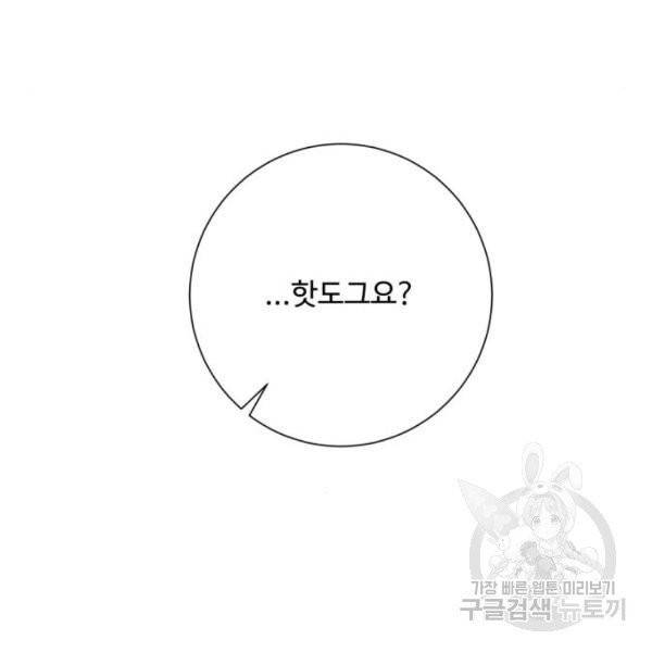 아찔한 전남편 25화 126