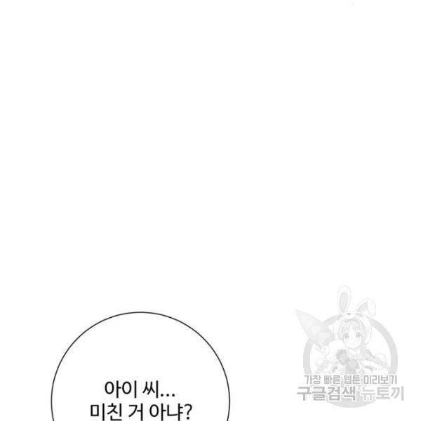 아찔한 전남편 25화 133