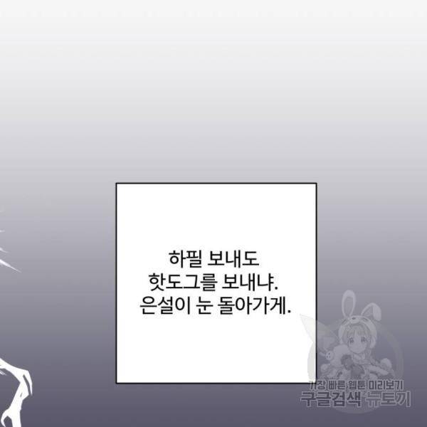 아찔한 전남편 25화 136