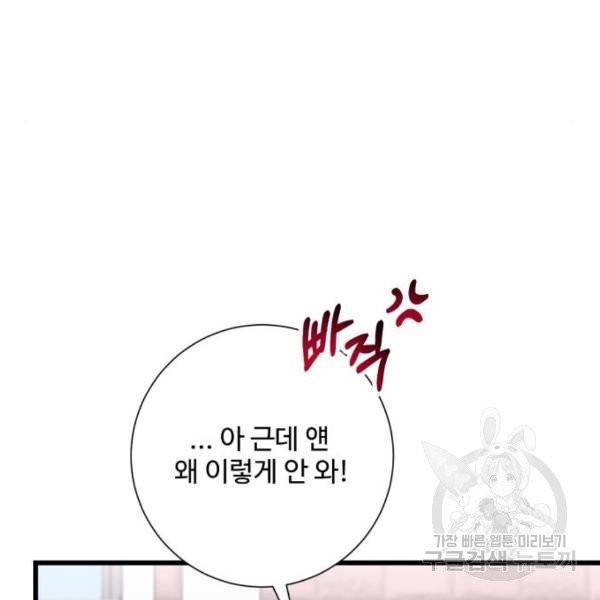 아찔한 전남편 25화 140