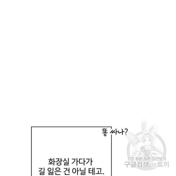 아찔한 전남편 25화 142