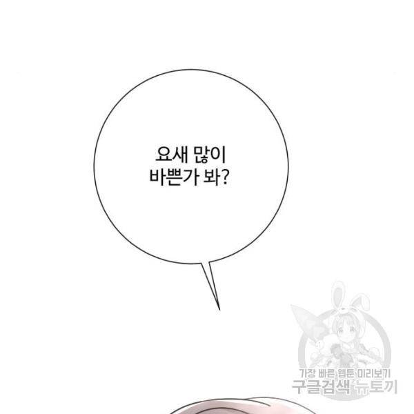 아찔한 전남편 25화 148